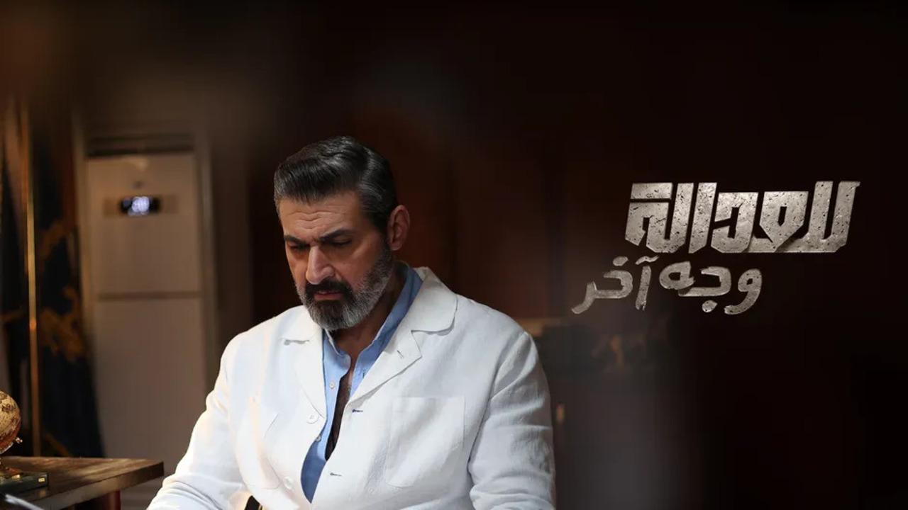 مسلسل للعدالة وجه اخر الحلقة 12 الثانية عشر