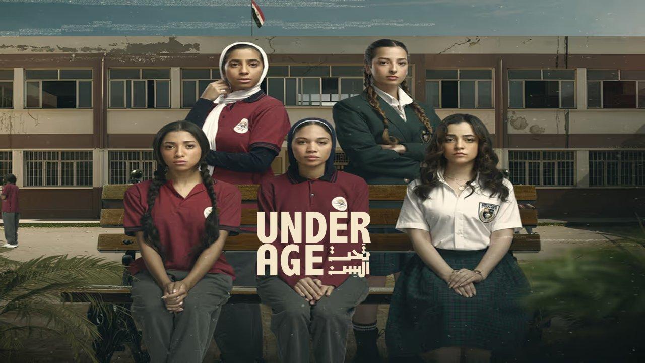 مسلسل تحت السن الحلقة 2 الثانية